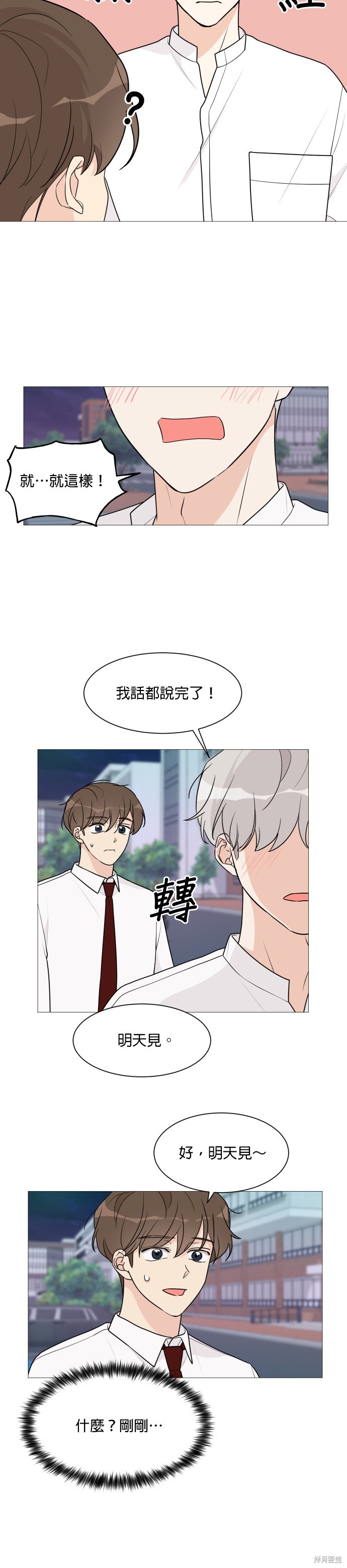 《少女180》漫画最新章节第45话免费下拉式在线观看章节第【9】张图片