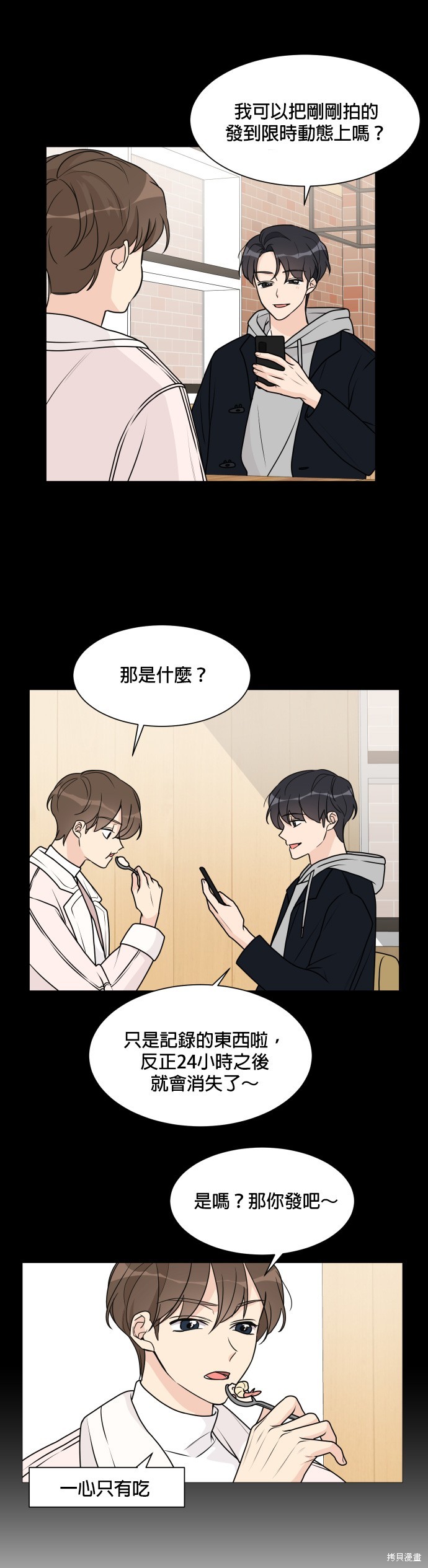 《少女180》漫画最新章节第54话免费下拉式在线观看章节第【26】张图片