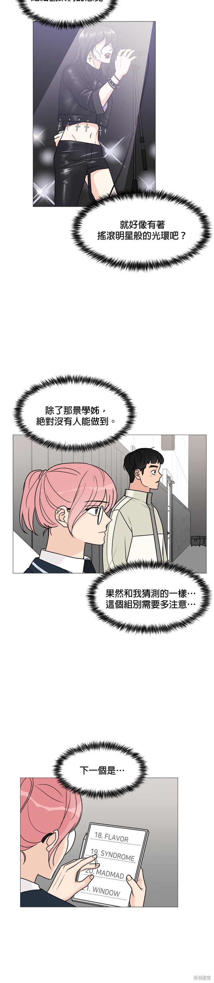 《少女180》漫画最新章节第41话免费下拉式在线观看章节第【15】张图片