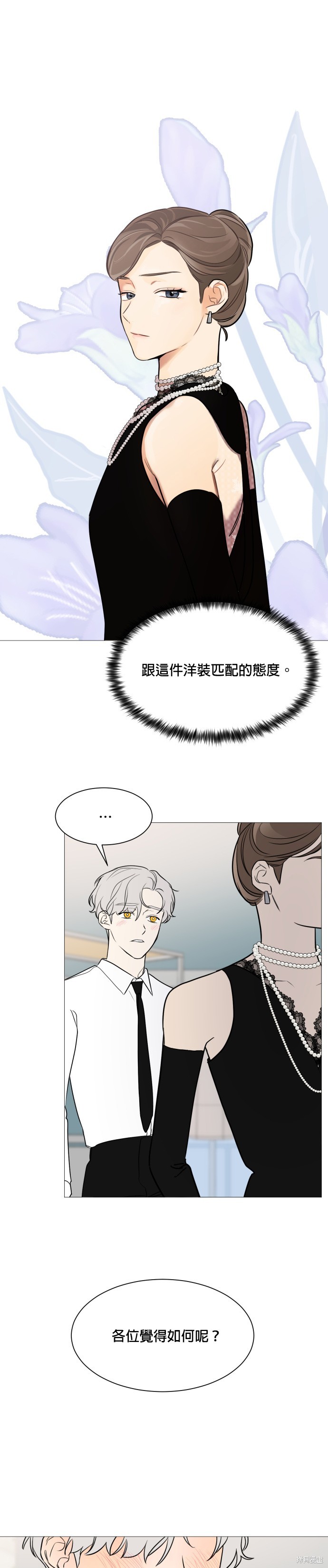 《少女180》漫画最新章节第85话免费下拉式在线观看章节第【10】张图片