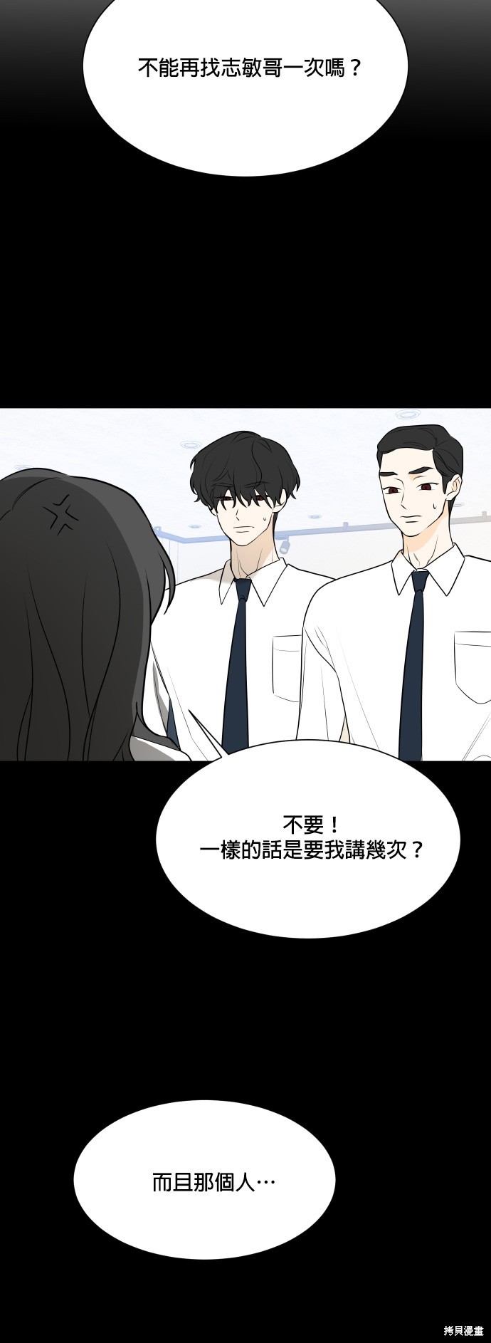 《少女180》漫画最新章节第104话免费下拉式在线观看章节第【5】张图片