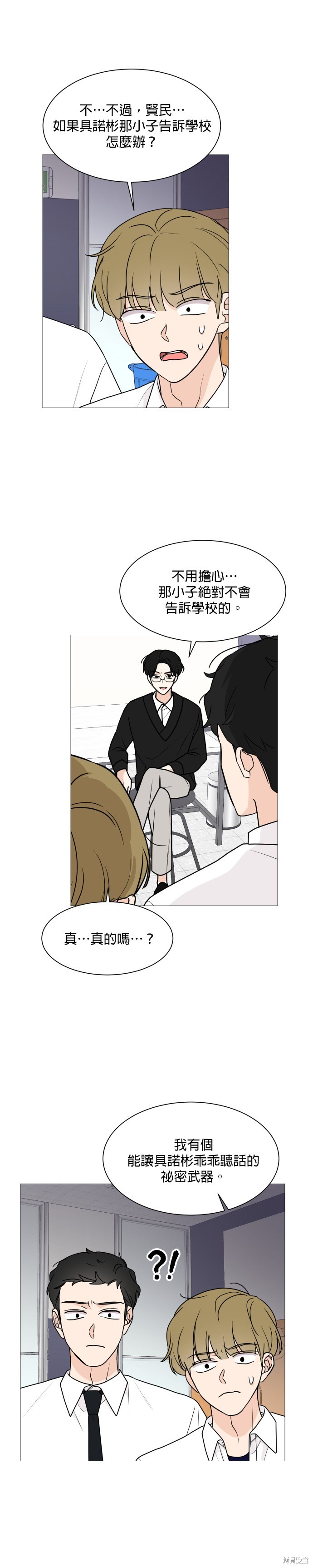 《少女180》漫画最新章节第34话免费下拉式在线观看章节第【25】张图片