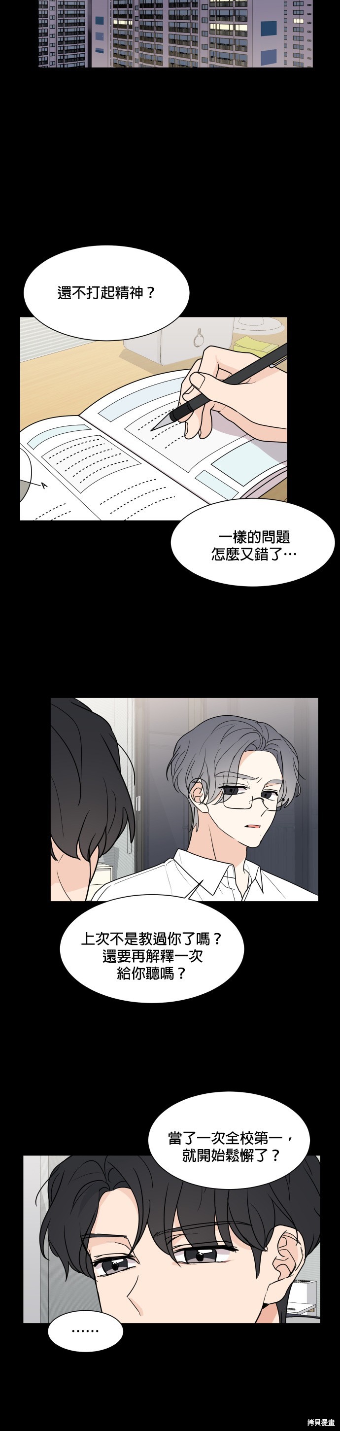 《少女180》漫画最新章节第33话免费下拉式在线观看章节第【21】张图片