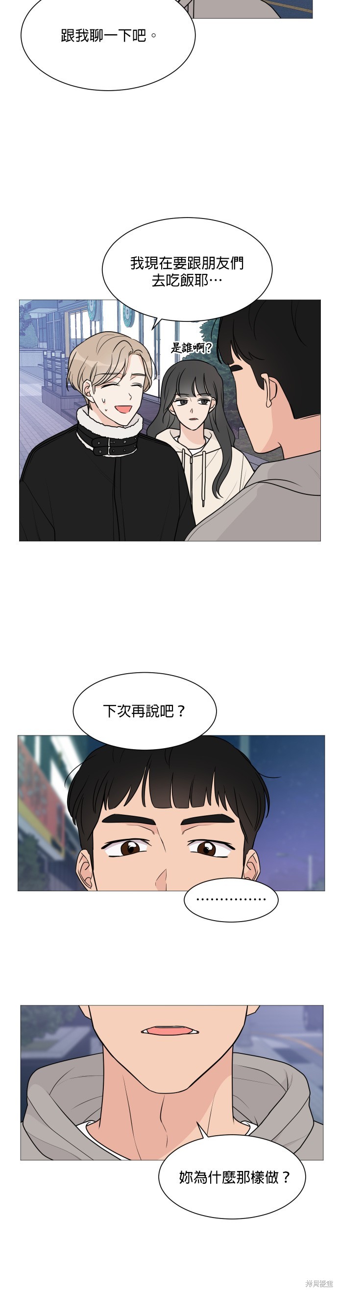 《少女180》漫画最新章节第46话免费下拉式在线观看章节第【2】张图片