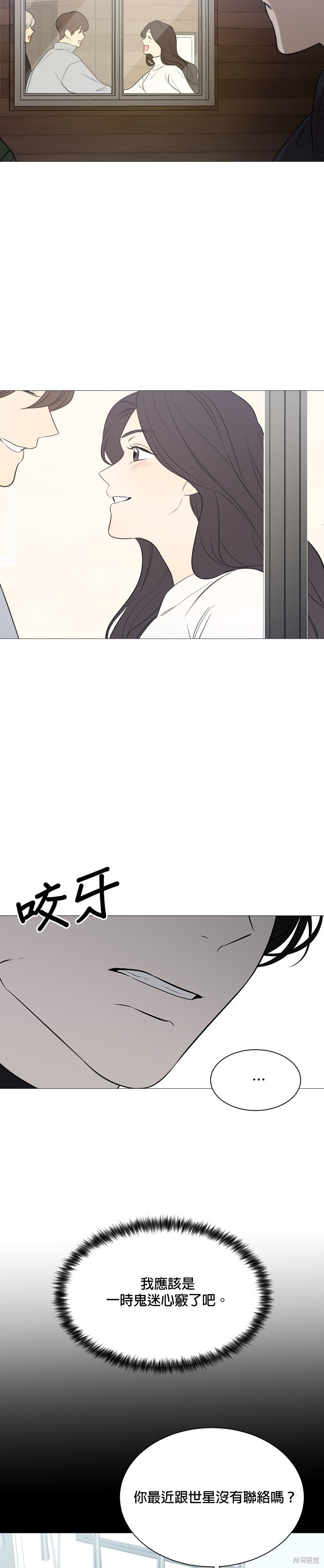 《少女180》漫画最新章节第110话免费下拉式在线观看章节第【8】张图片