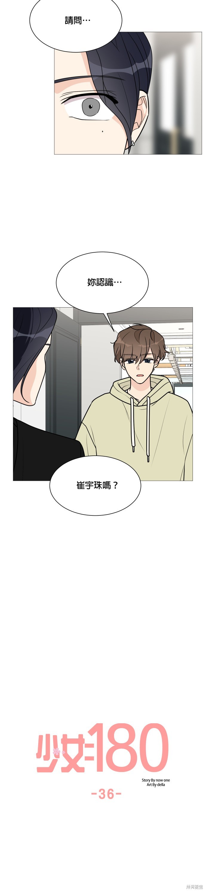 《少女180》漫画最新章节第36话免费下拉式在线观看章节第【3】张图片