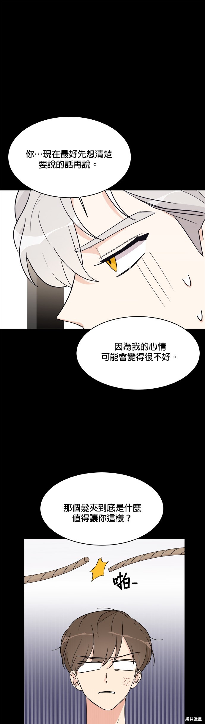 《少女180》漫画最新章节第16话免费下拉式在线观看章节第【16】张图片