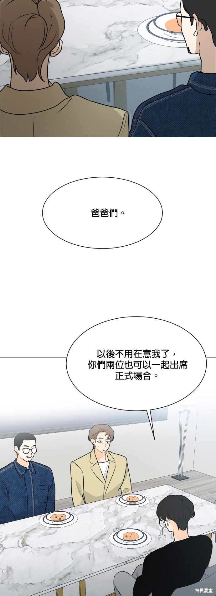 《少女180》漫画最新章节第100话免费下拉式在线观看章节第【3】张图片