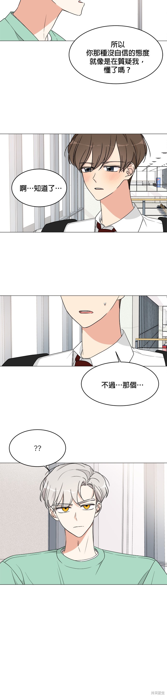 《少女180》漫画最新章节第12话免费下拉式在线观看章节第【6】张图片