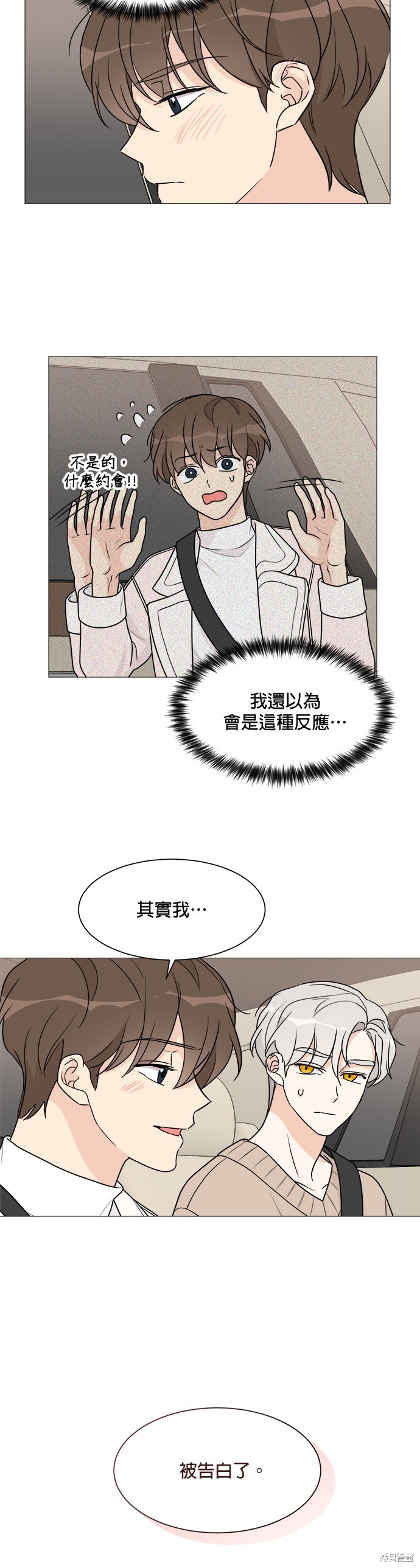 《少女180》漫画最新章节第53话免费下拉式在线观看章节第【12】张图片