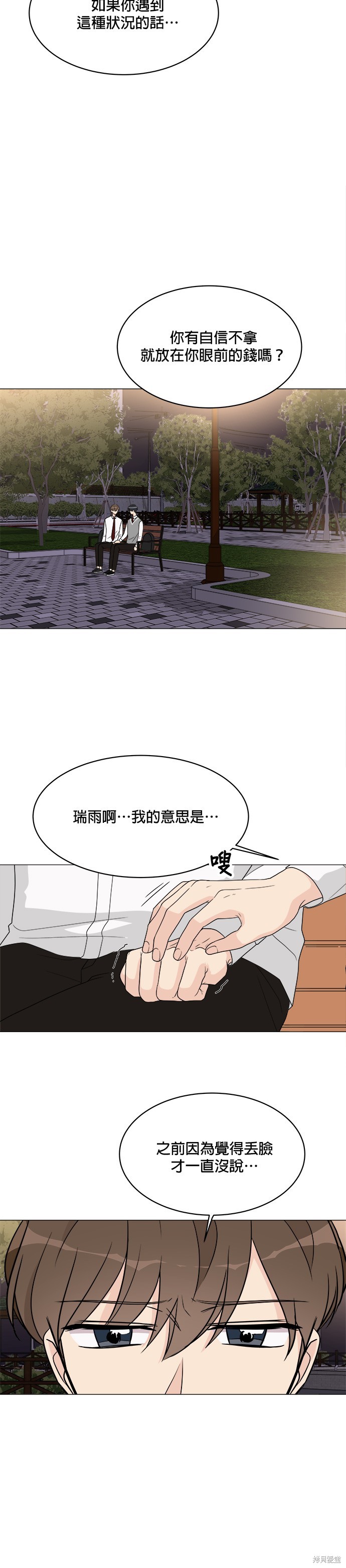 《少女180》漫画最新章节第13话免费下拉式在线观看章节第【30】张图片