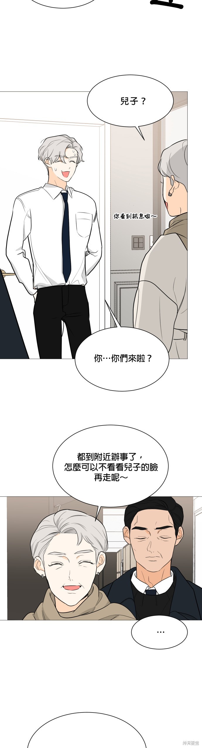 《少女180》漫画最新章节第90话免费下拉式在线观看章节第【3】张图片