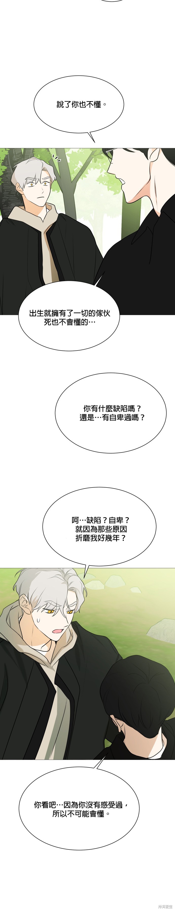 《少女180》漫画最新章节第111话免费下拉式在线观看章节第【24】张图片