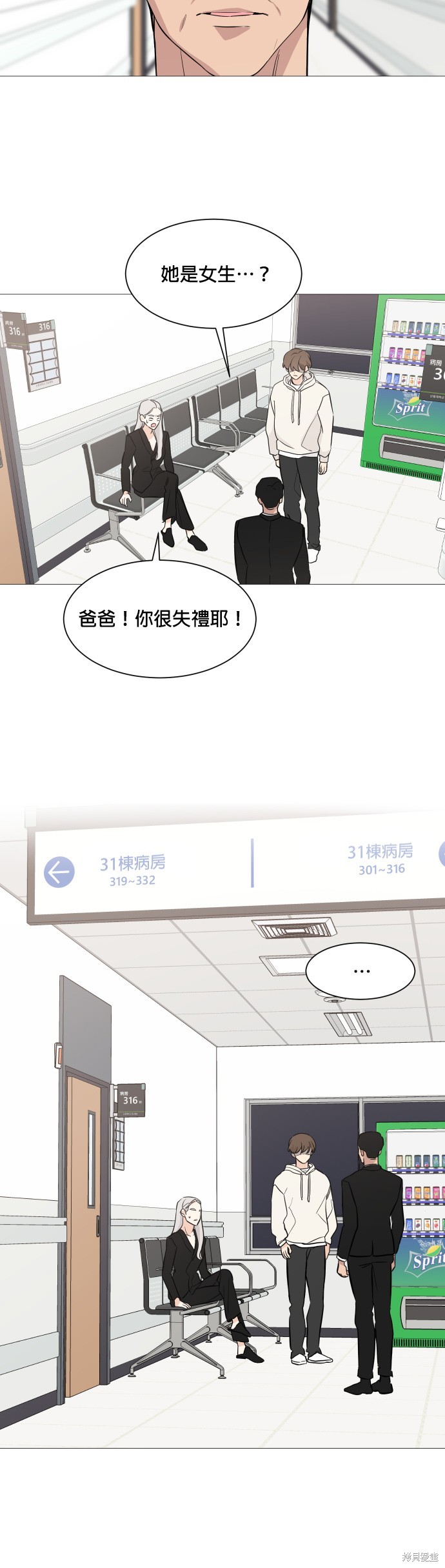 《少女180》漫画最新章节第71话免费下拉式在线观看章节第【33】张图片