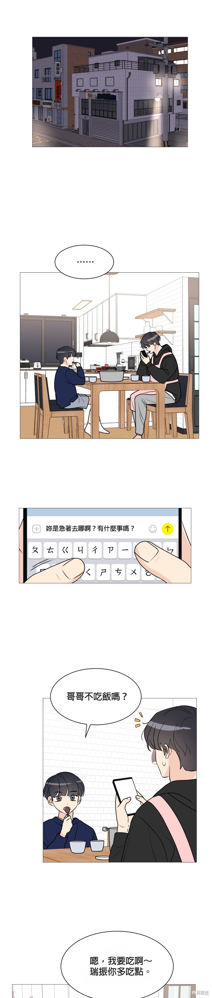 《少女180》漫画最新章节第62话免费下拉式在线观看章节第【22】张图片