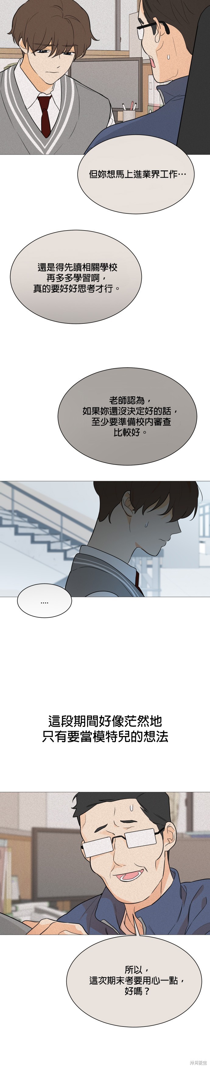 《少女180》漫画最新章节第92话免费下拉式在线观看章节第【24】张图片