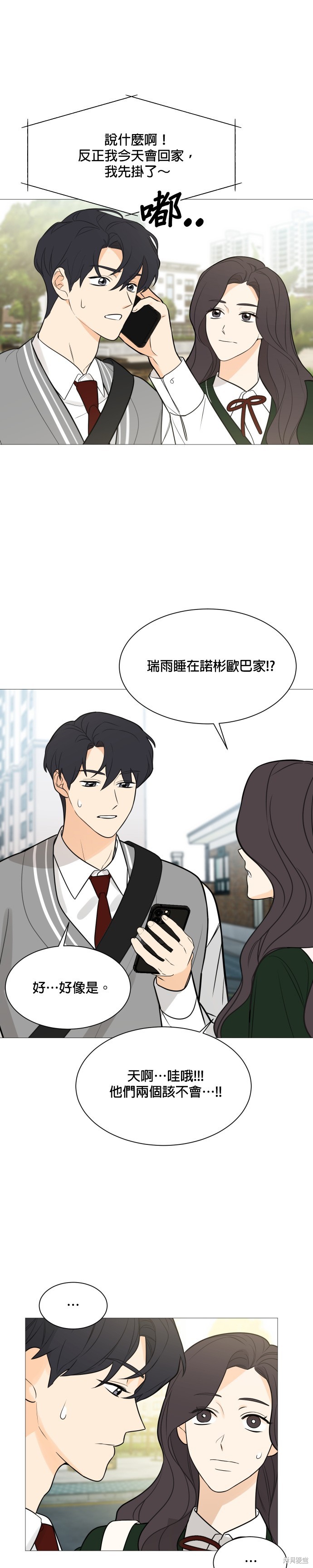 《少女180》漫画最新章节第116话免费下拉式在线观看章节第【4】张图片