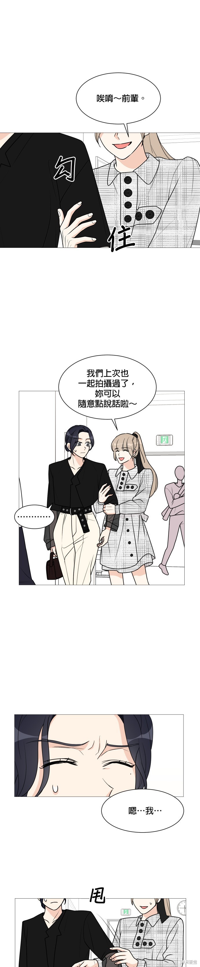 《少女180》漫画最新章节第35话免费下拉式在线观看章节第【4】张图片