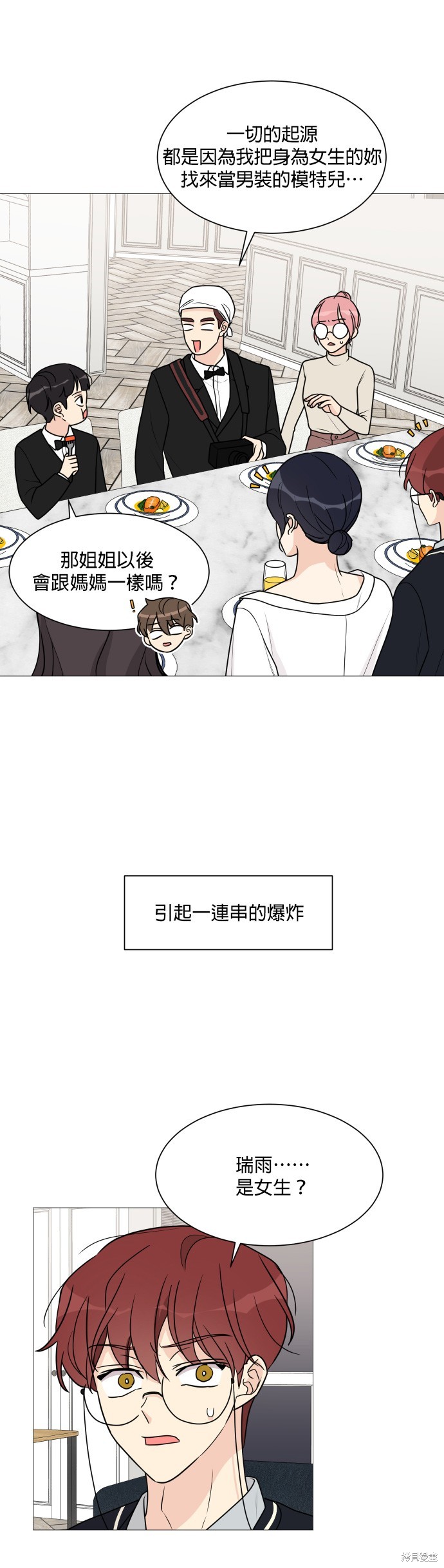 《少女180》漫画最新章节第46话免费下拉式在线观看章节第【28】张图片