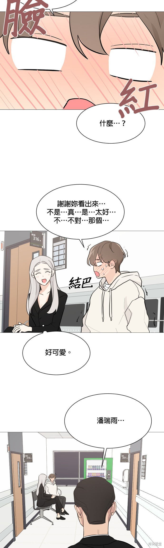 《少女180》漫画最新章节第71话免费下拉式在线观看章节第【29】张图片