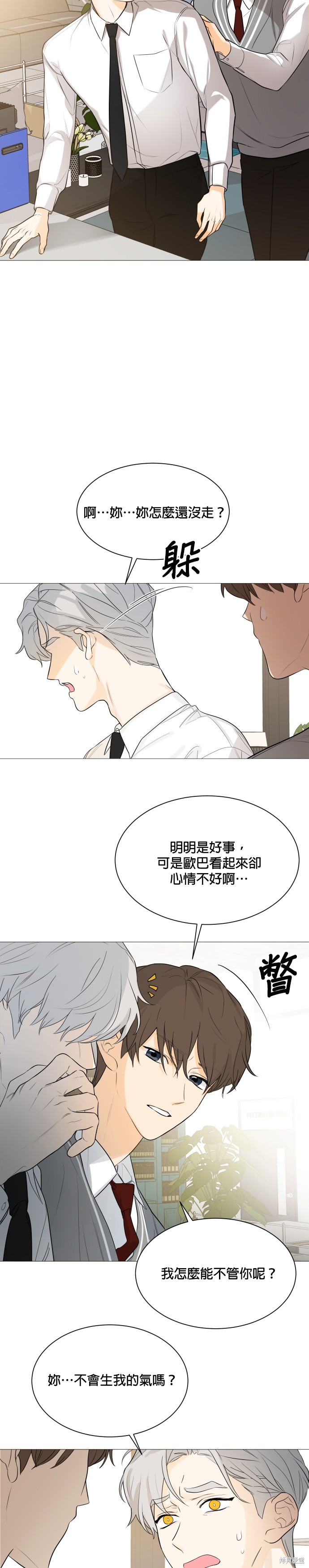 《少女180》漫画最新章节第107话免费下拉式在线观看章节第【16】张图片