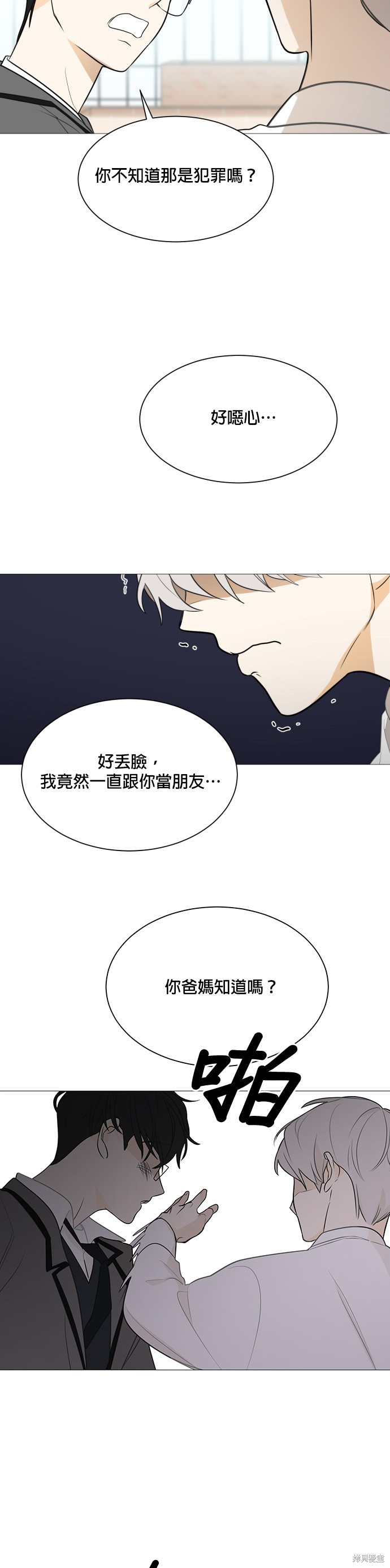 《少女180》漫画最新章节第112话免费下拉式在线观看章节第【8】张图片