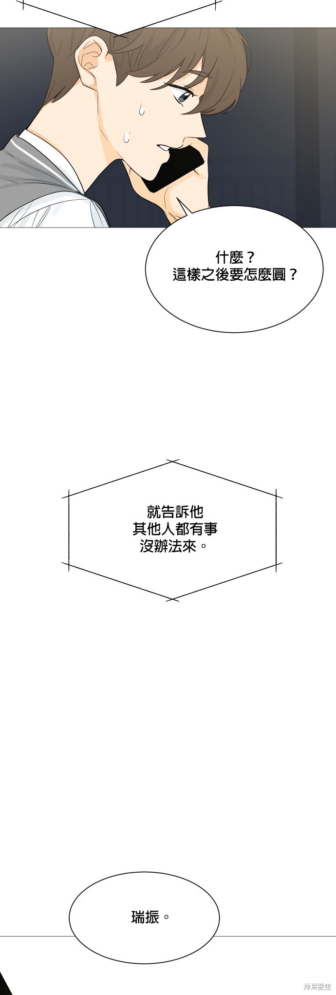 《少女180》漫画最新章节第107话免费下拉式在线观看章节第【31】张图片