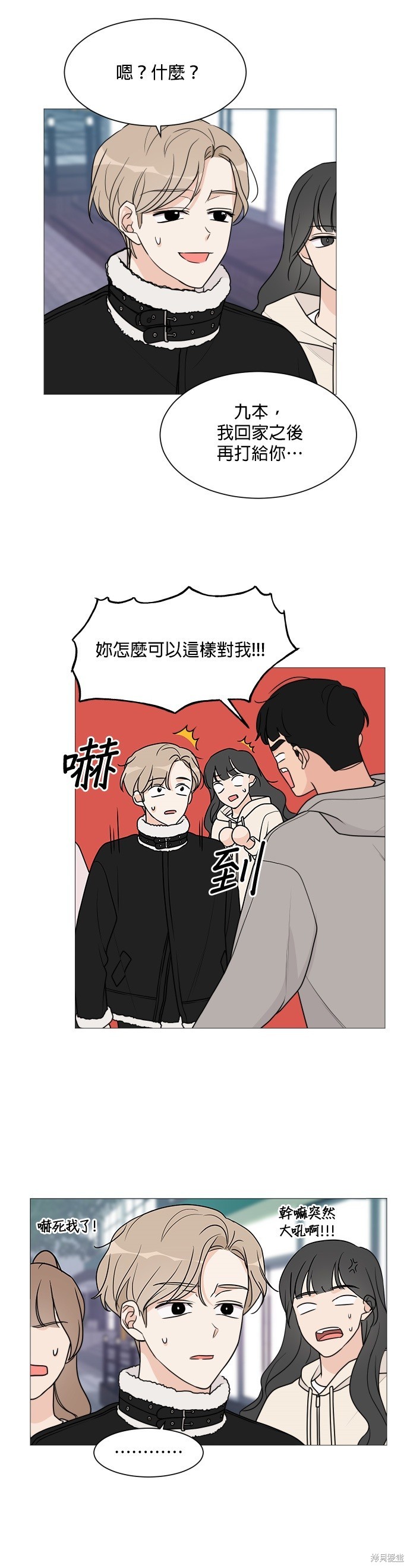 《少女180》漫画最新章节第46话免费下拉式在线观看章节第【3】张图片