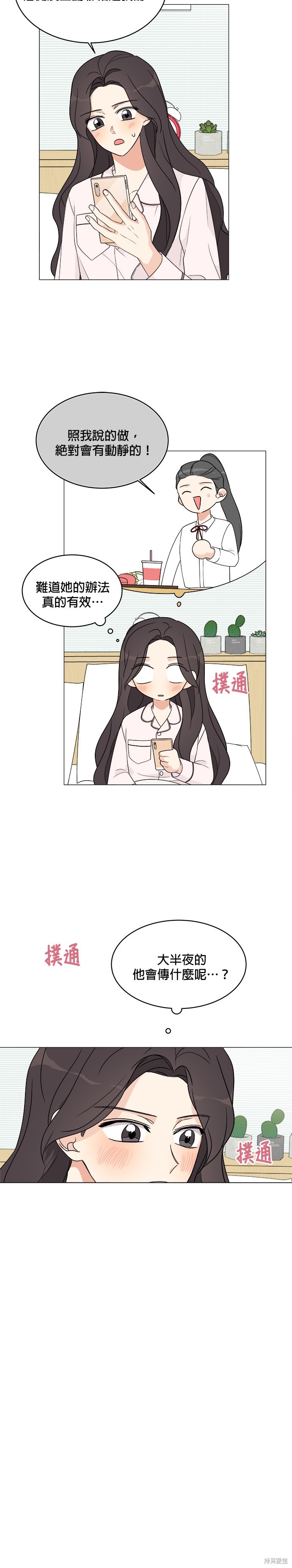 《少女180》漫画最新章节第12话免费下拉式在线观看章节第【16】张图片