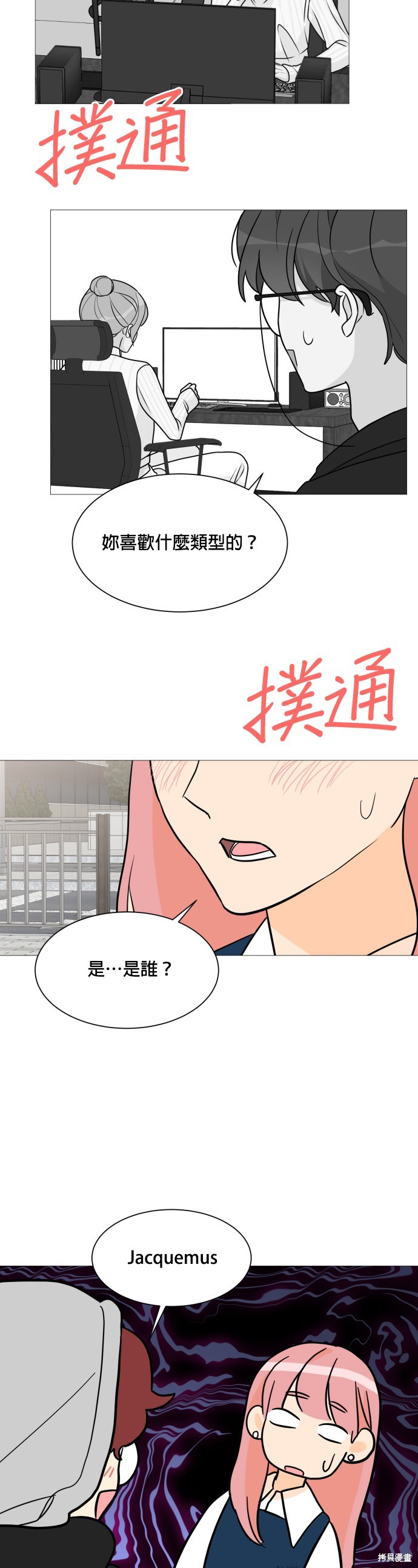 《少女180》漫画最新章节第96话免费下拉式在线观看章节第【11】张图片