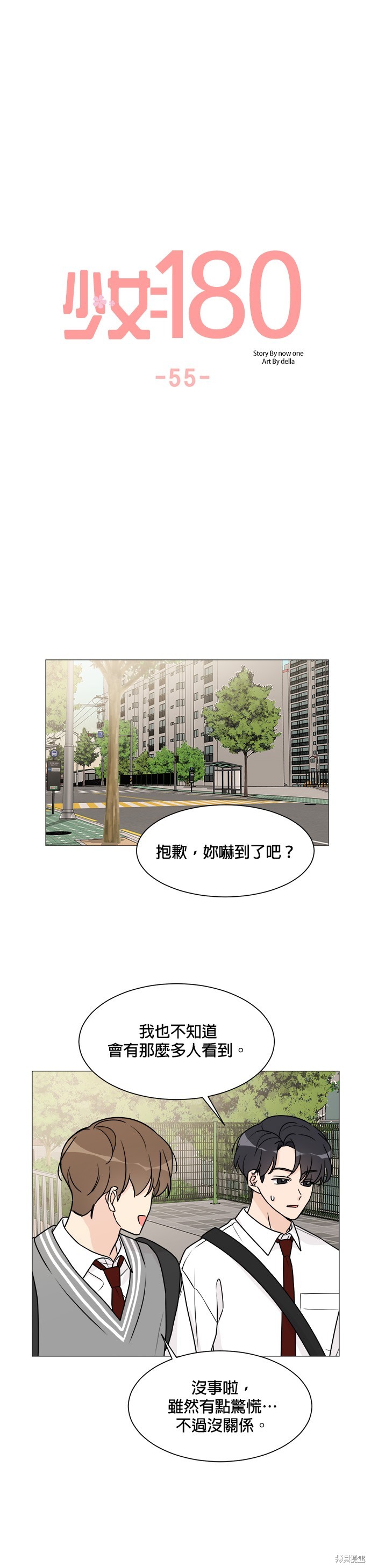 《少女180》漫画最新章节第55话免费下拉式在线观看章节第【6】张图片