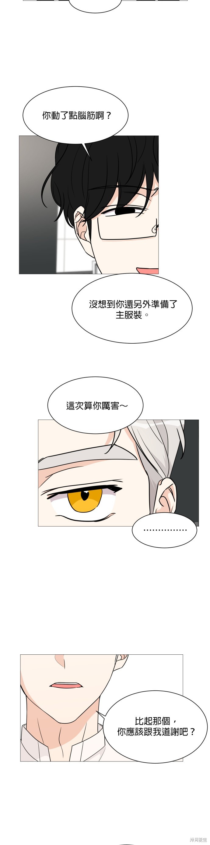 《少女180》漫画最新章节第44话免费下拉式在线观看章节第【8】张图片