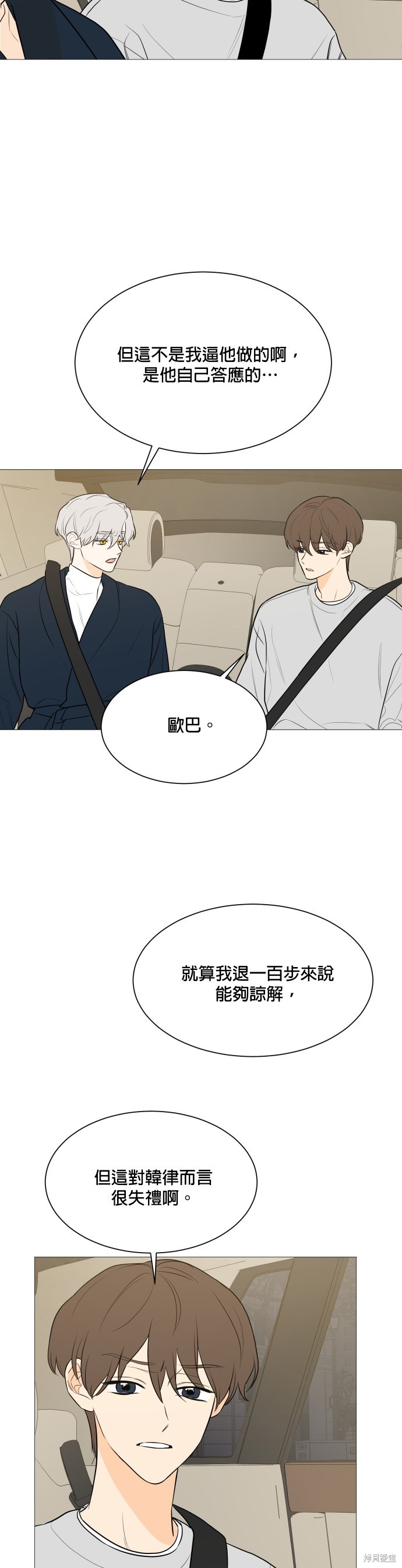 《少女180》漫画最新章节第103话免费下拉式在线观看章节第【10】张图片