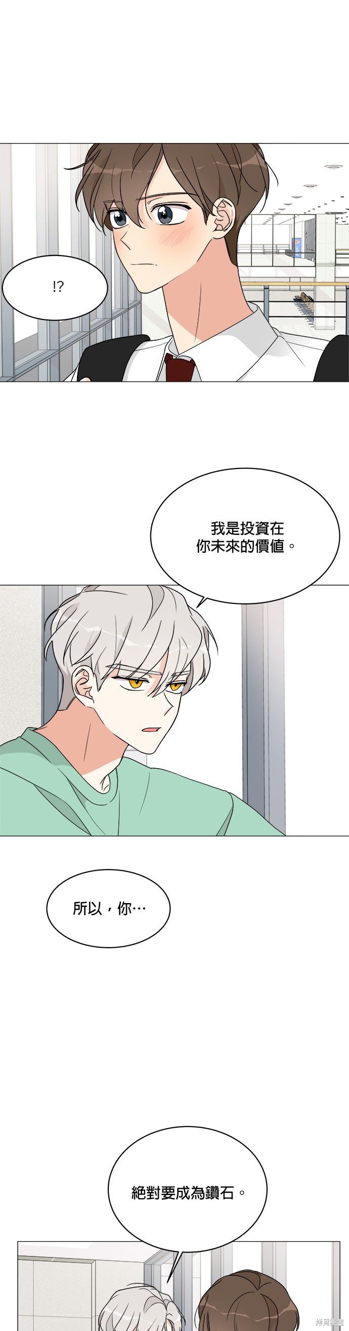 《少女180》漫画最新章节第12话免费下拉式在线观看章节第【3】张图片