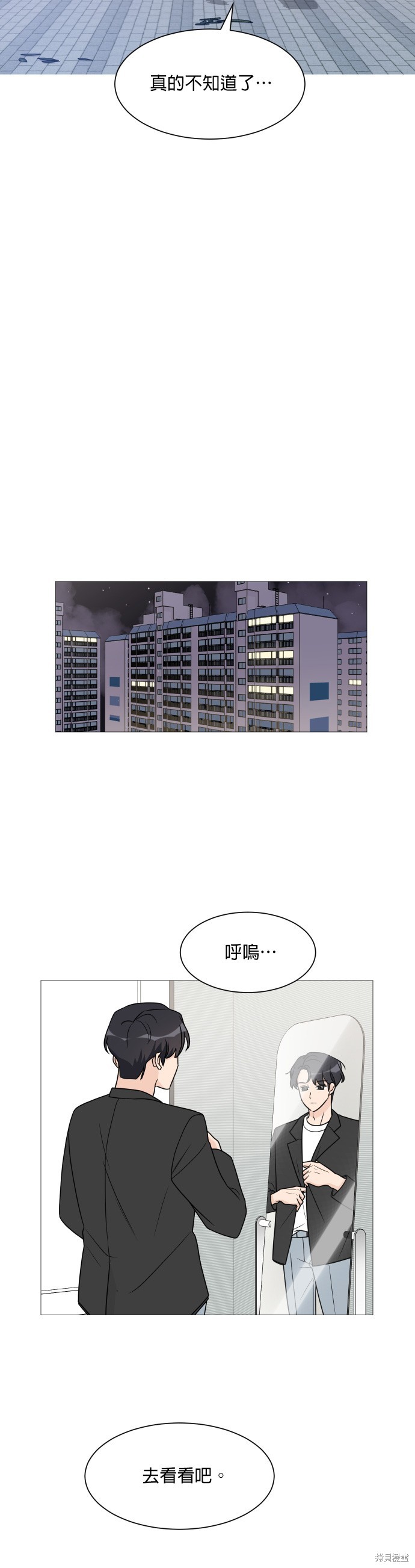 《少女180》漫画最新章节第46话免费下拉式在线观看章节第【14】张图片