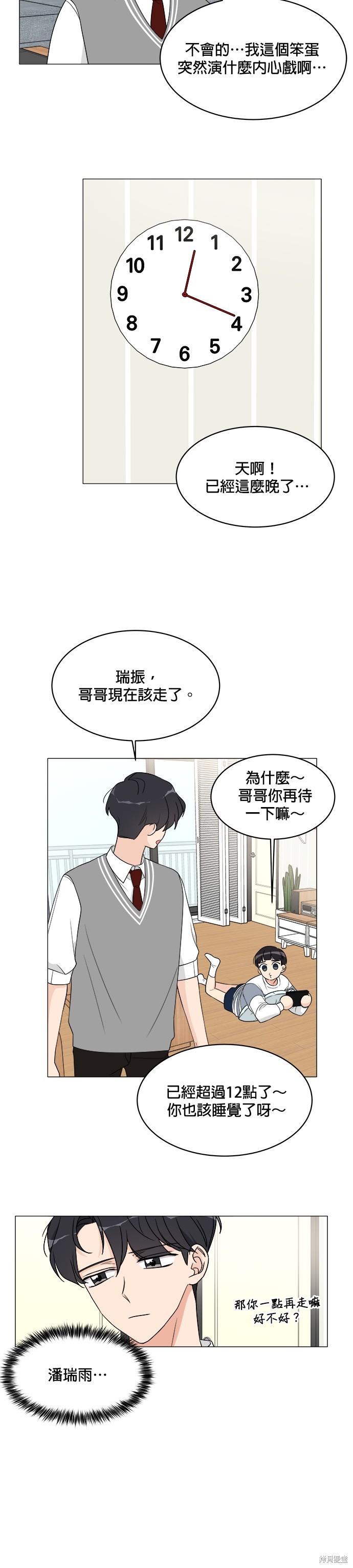 《少女180》漫画最新章节第12话免费下拉式在线观看章节第【20】张图片