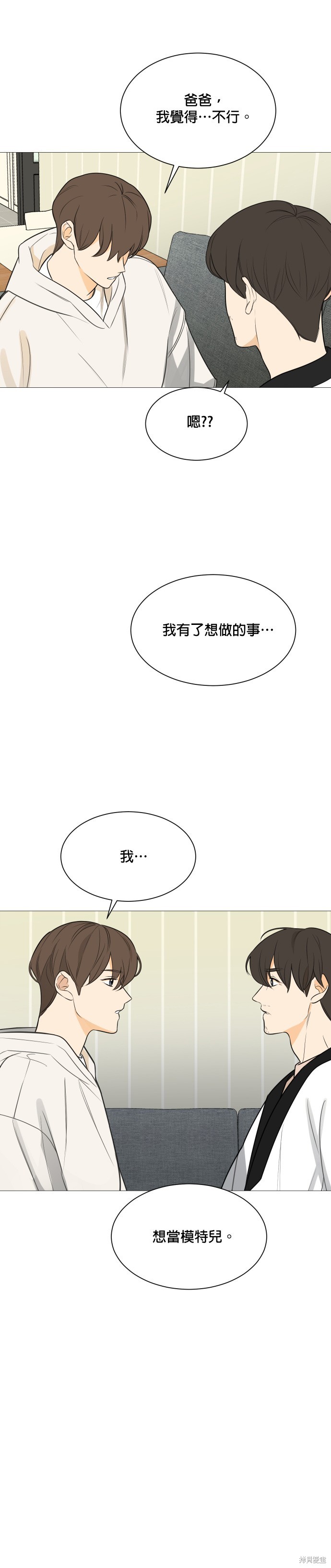 《少女180》漫画最新章节第113话免费下拉式在线观看章节第【18】张图片