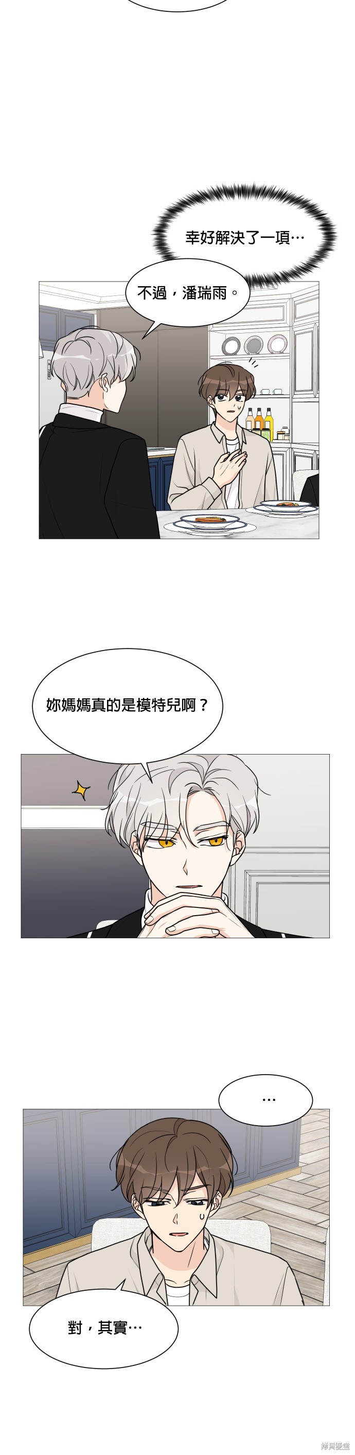 《少女180》漫画最新章节第47话免费下拉式在线观看章节第【12】张图片