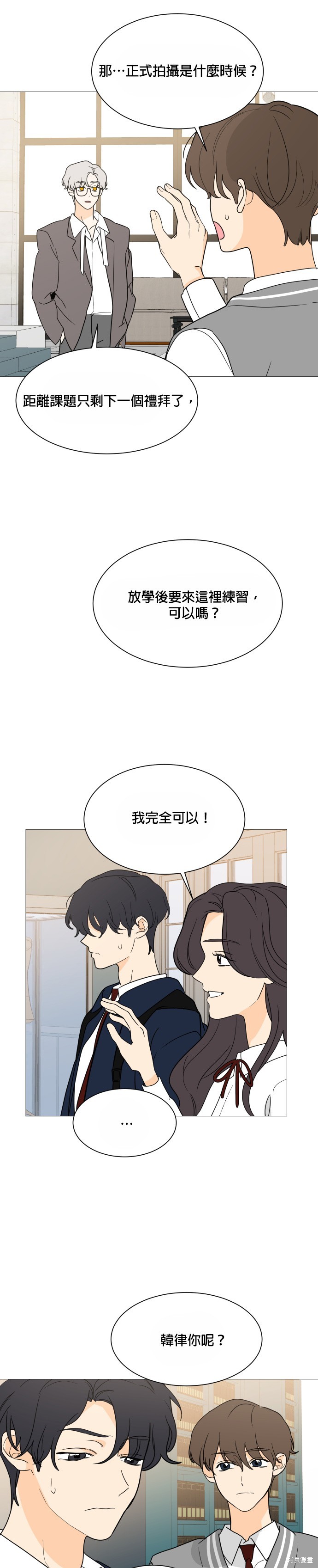 《少女180》漫画最新章节第99话免费下拉式在线观看章节第【9】张图片