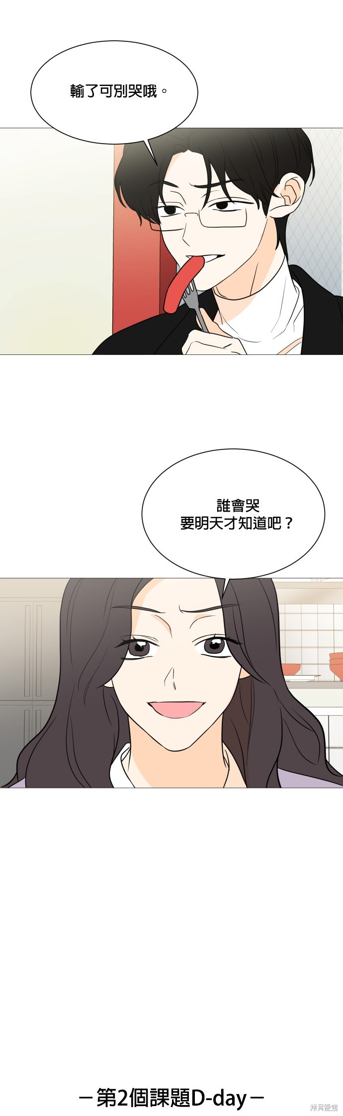 《少女180》漫画最新章节第103话免费下拉式在线观看章节第【33】张图片