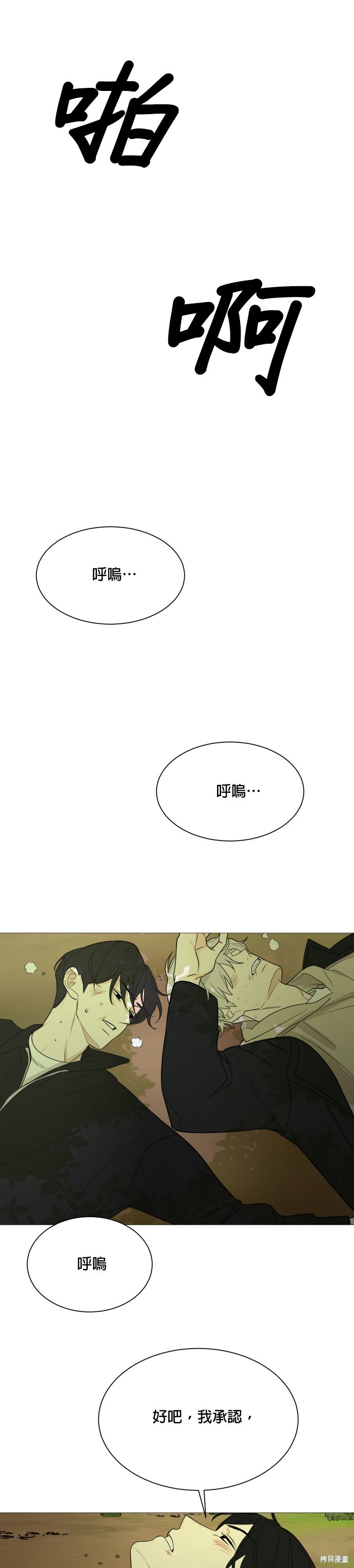 《少女180》漫画最新章节第112话免费下拉式在线观看章节第【15】张图片