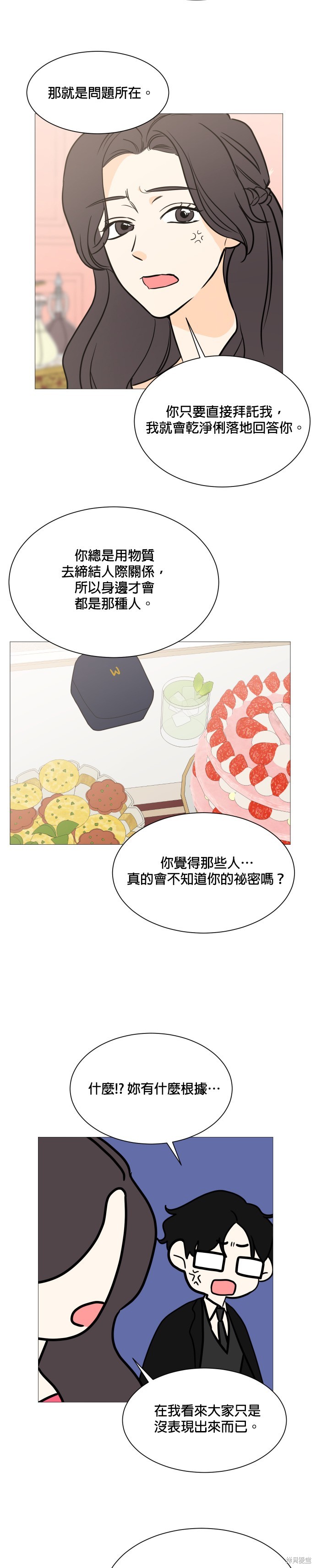 《少女180》漫画最新章节第98话免费下拉式在线观看章节第【20】张图片