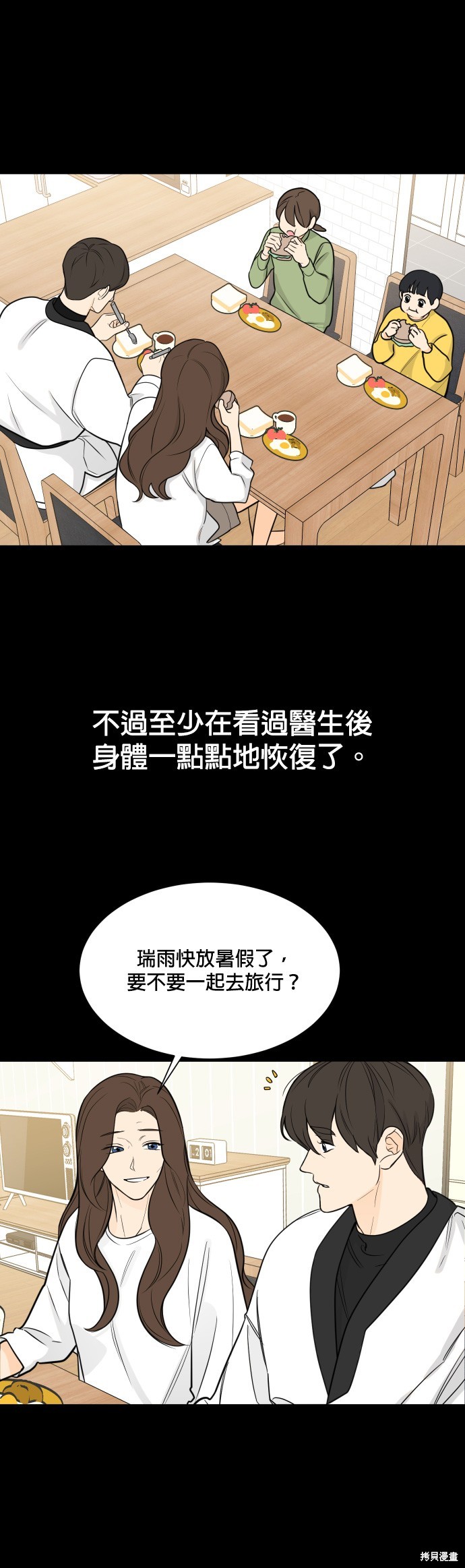 《少女180》漫画最新章节第115话免费下拉式在线观看章节第【3】张图片