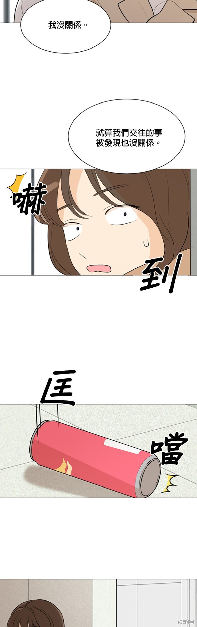 《少女180》漫画最新章节第83话免费下拉式在线观看章节第【2】张图片