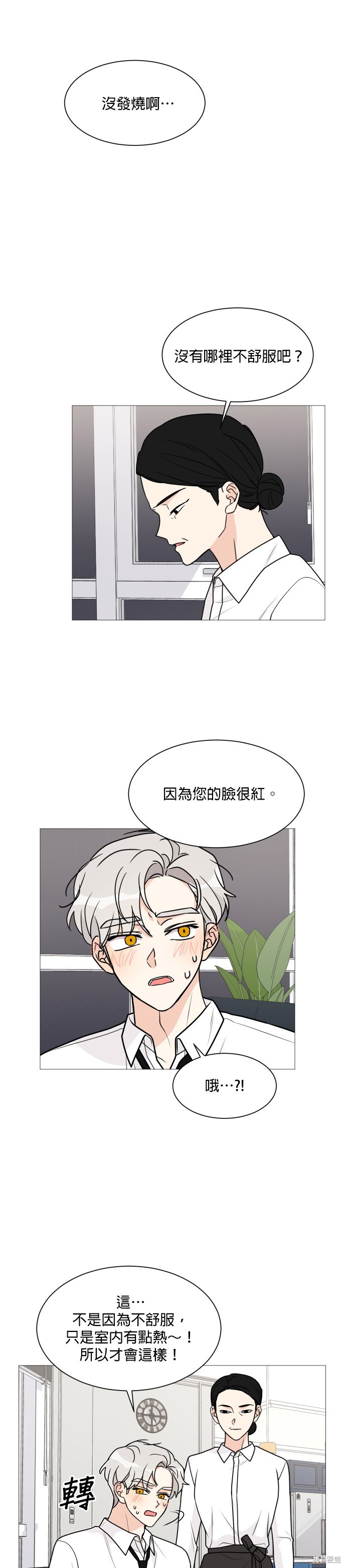 《少女180》漫画最新章节第34话免费下拉式在线观看章节第【11】张图片