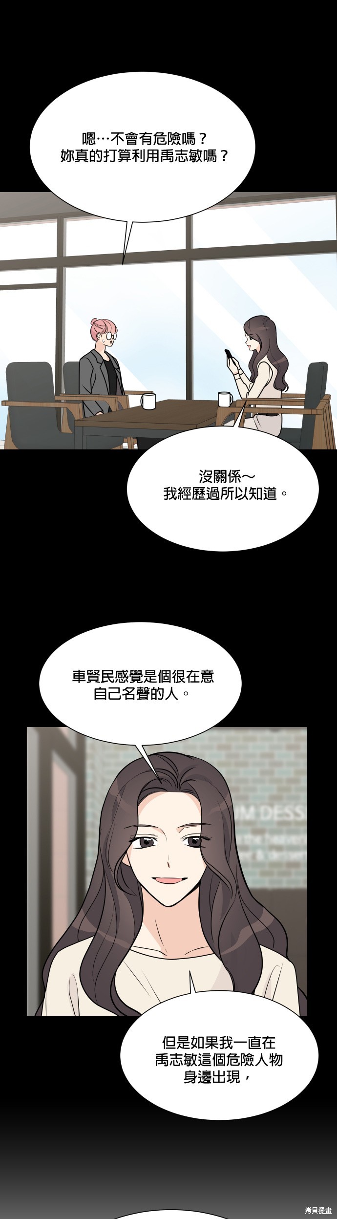 《少女180》漫画最新章节第65话免费下拉式在线观看章节第【4】张图片