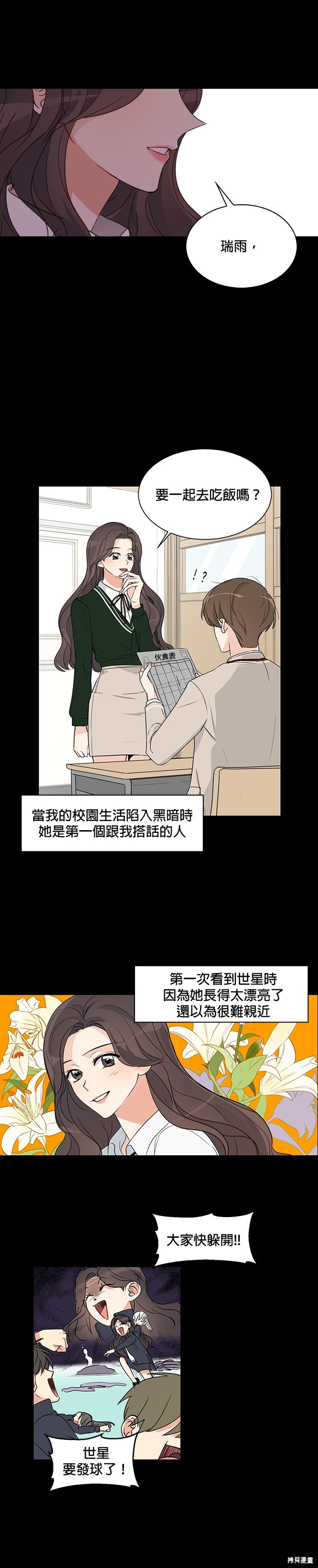 《少女180》漫画最新章节第2话免费下拉式在线观看章节第【1】张图片