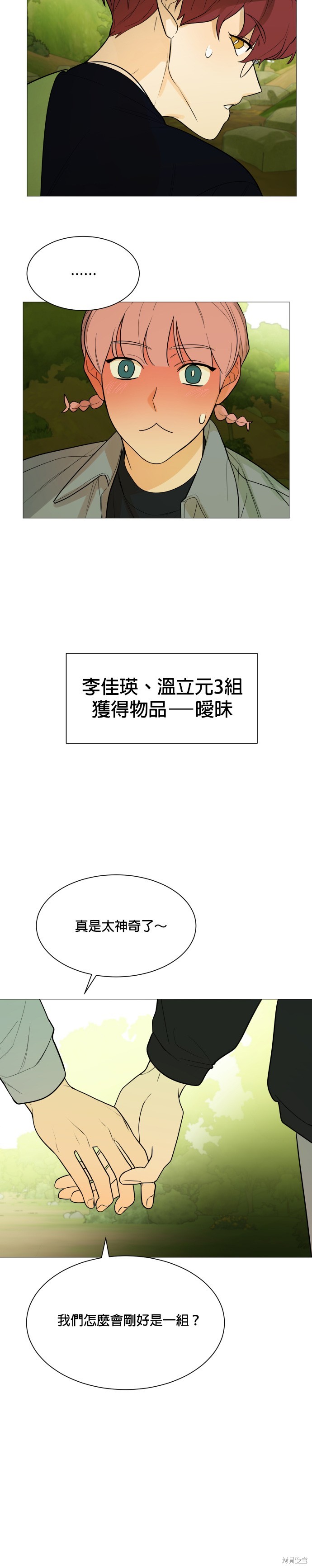 《少女180》漫画最新章节第108话免费下拉式在线观看章节第【28】张图片