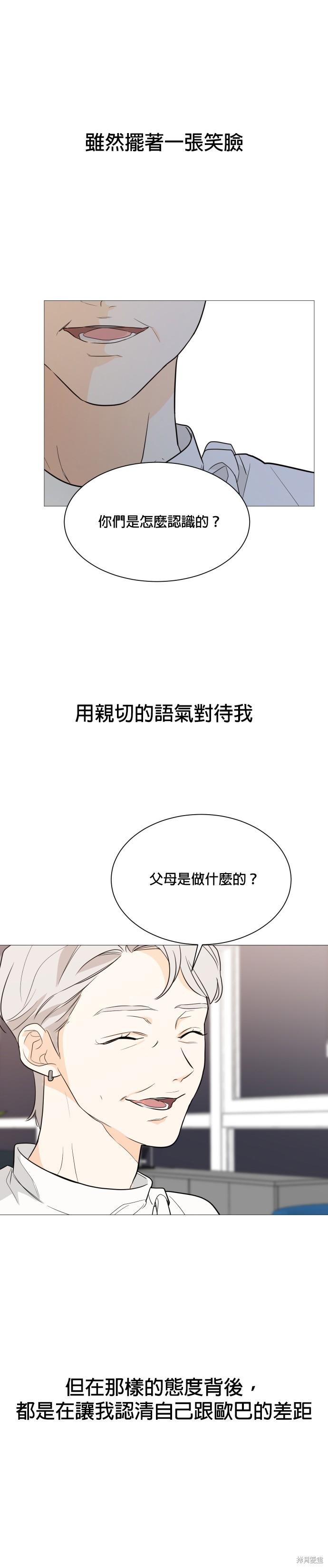 《少女180》漫画最新章节第91话免费下拉式在线观看章节第【15】张图片