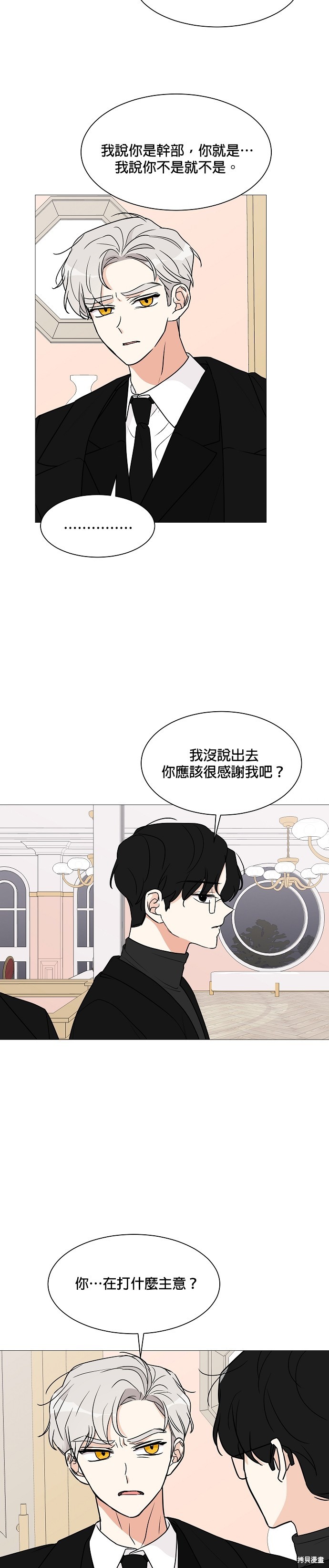 《少女180》漫画最新章节第26话免费下拉式在线观看章节第【14】张图片